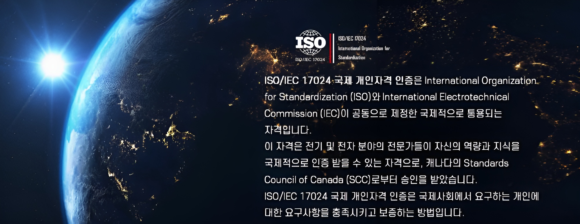 ISO17024